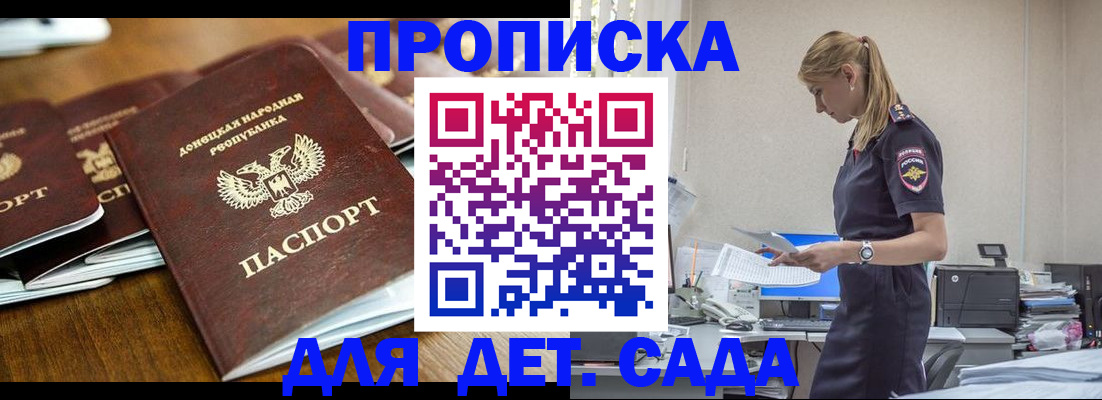 прописка ребенка в Петушках