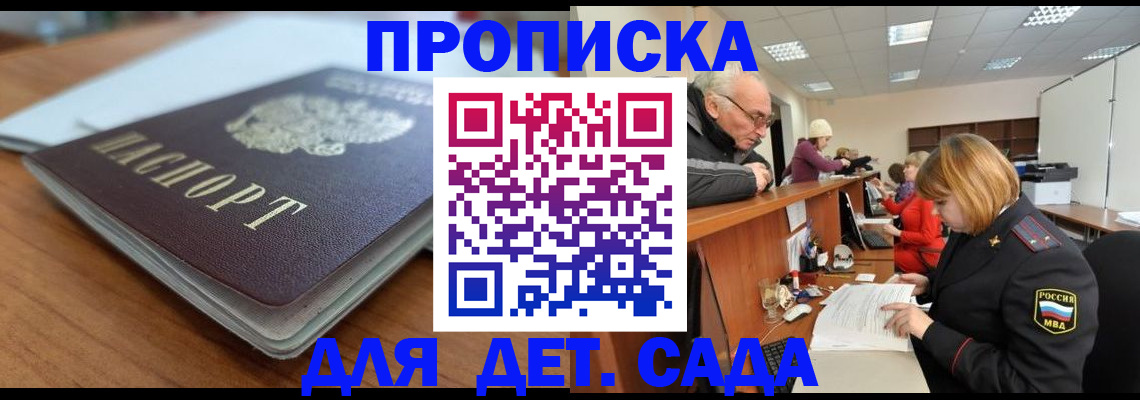 прописка штамп в Петушках